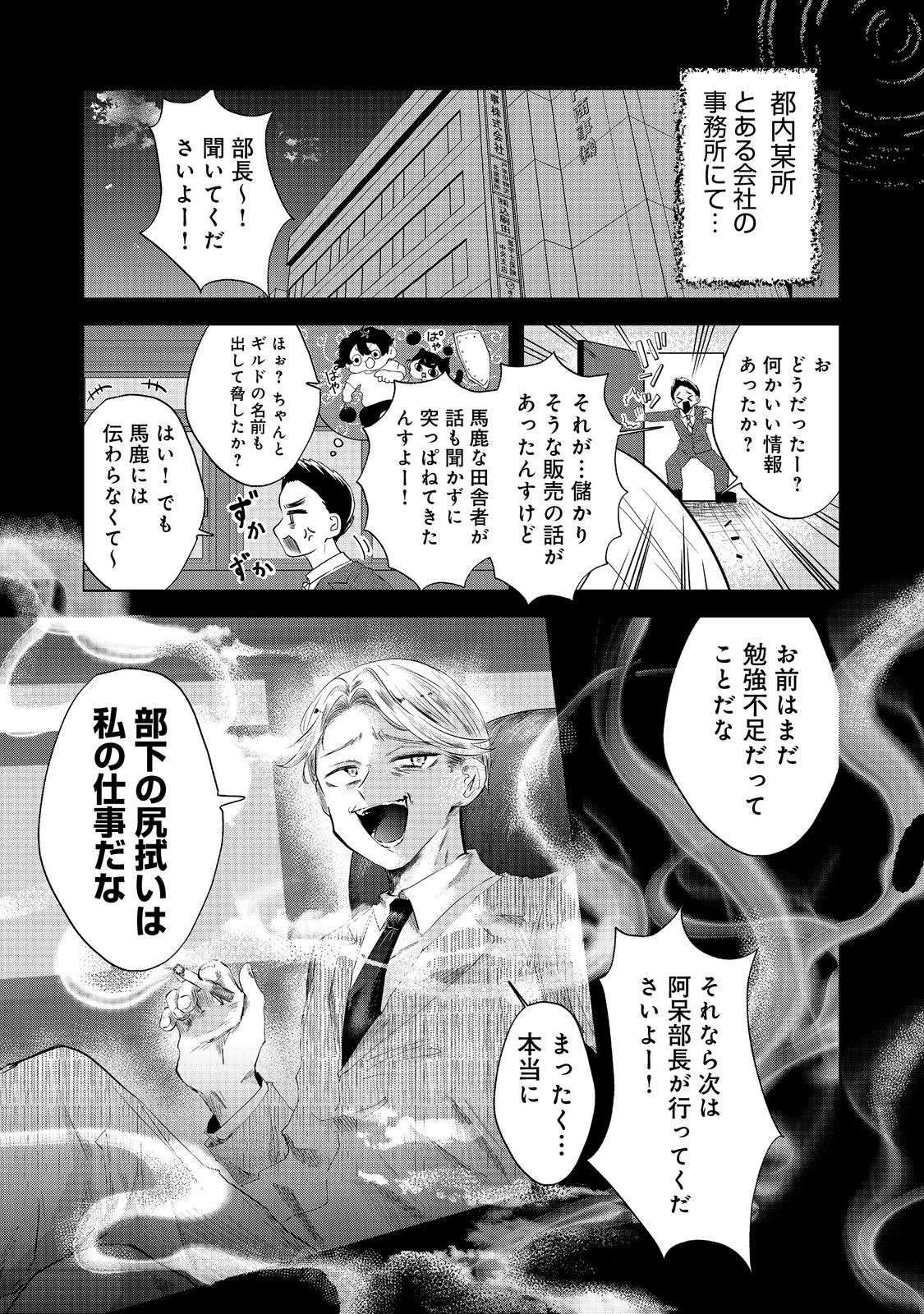 Hatake de Maigo no Youjo wo Hogo shitara Dryad datta Chapter 5 32ページ