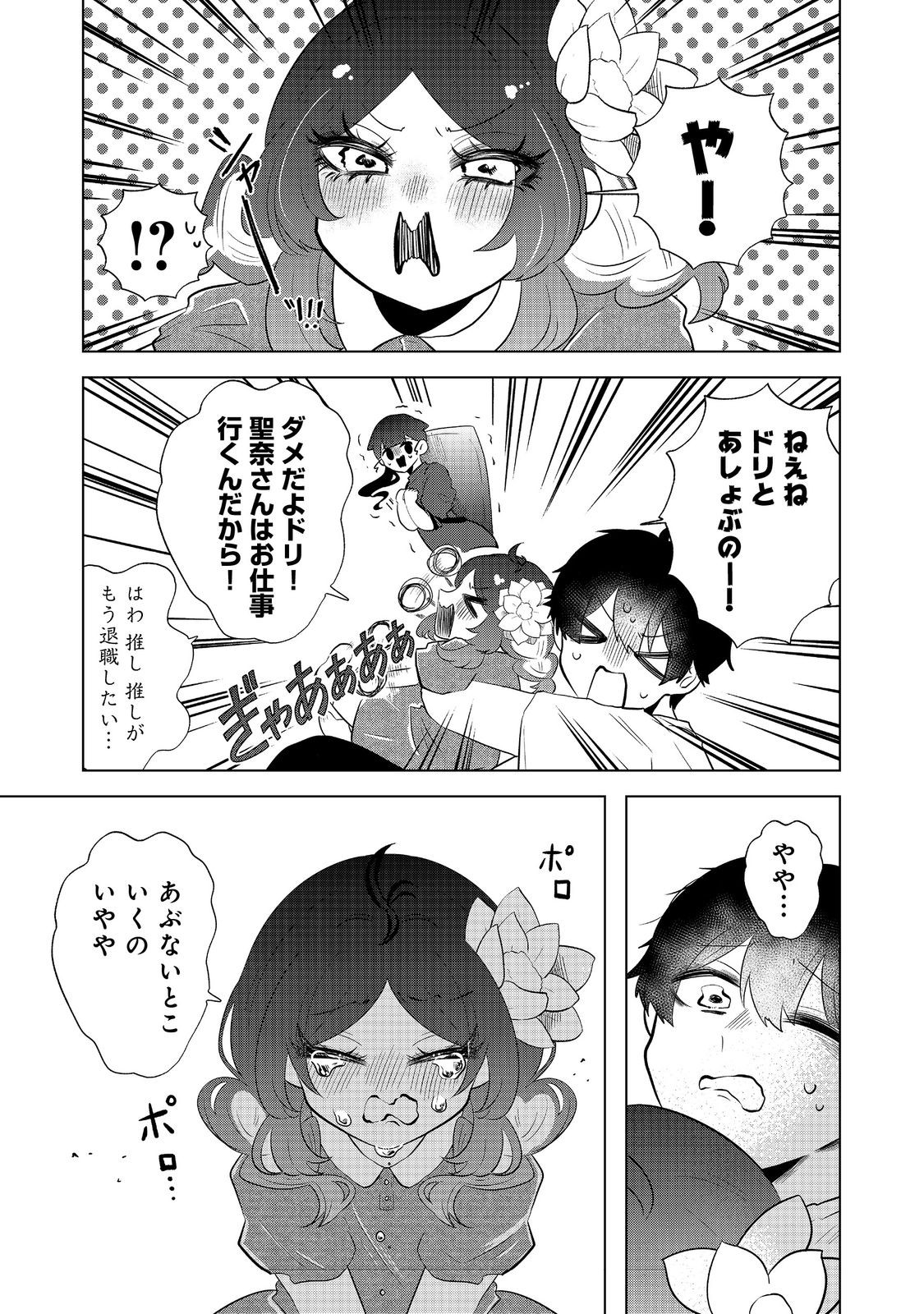 Hatake de Maigo no Youjo wo Hogo shitara Dryad datta Chapter 5 5ページ
