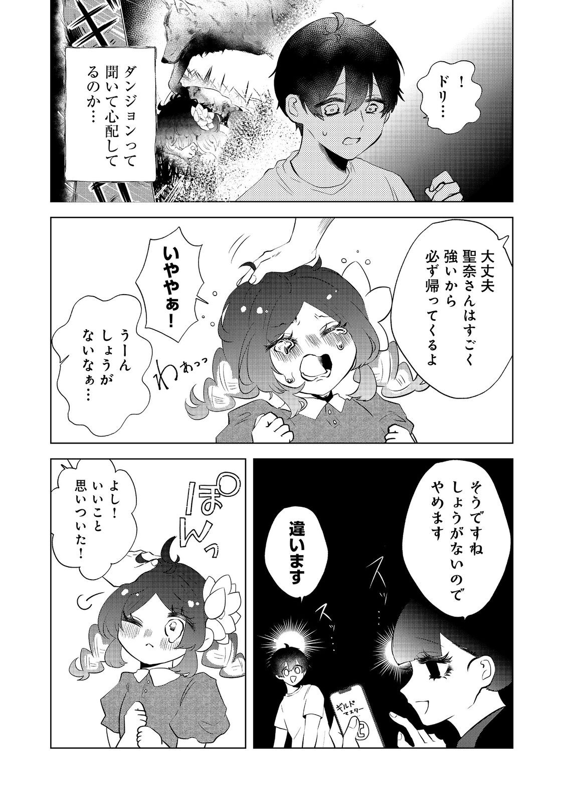 Hatake de Maigo no Youjo wo Hogo shitara Dryad datta Chapter 5 6ページ