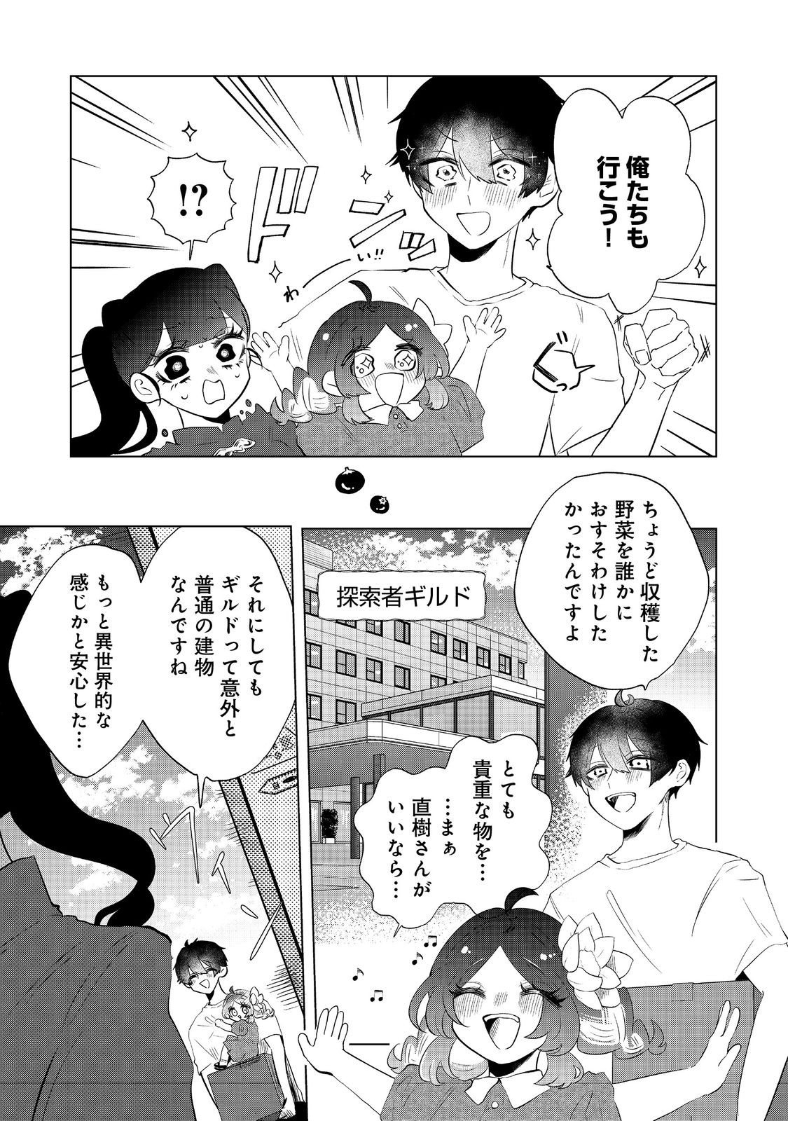 Hatake de Maigo no Youjo wo Hogo shitara Dryad datta Chapter 5 7ページ