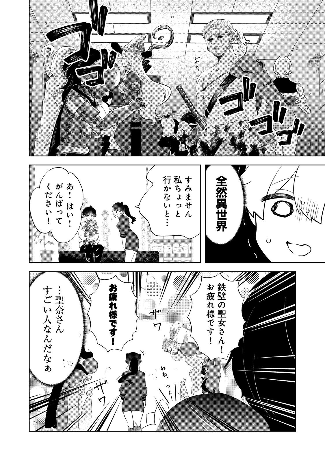 Hatake de Maigo no Youjo wo Hogo shitara Dryad datta Chapter 5 8ページ
