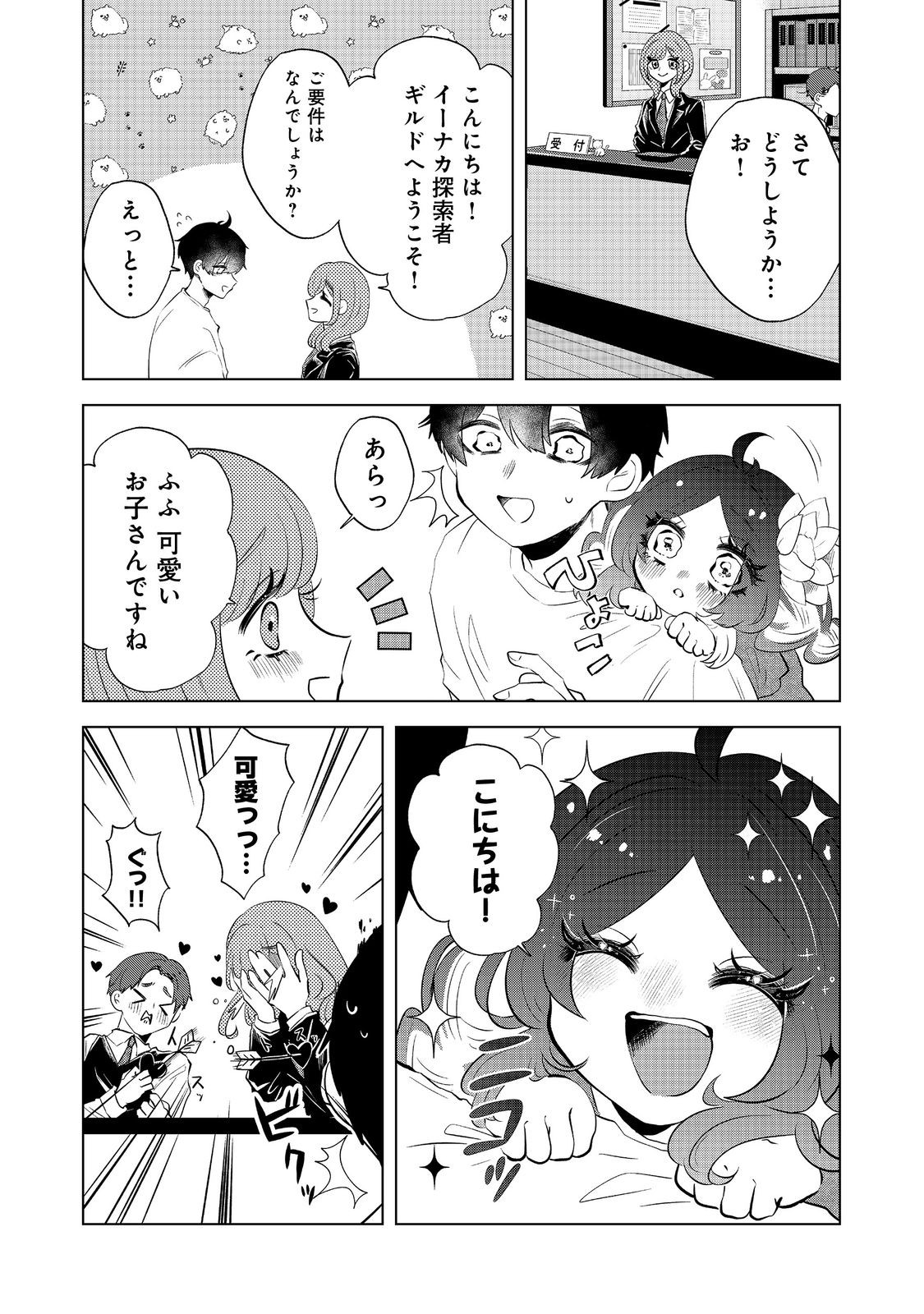 Hatake de Maigo no Youjo wo Hogo shitara Dryad datta Chapter 5 9ページ