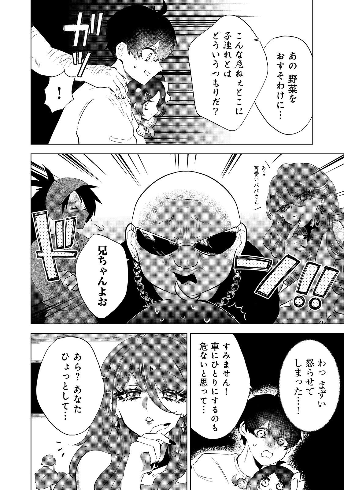 Hatake de Maigo no Youjo wo Hogo shitara Dryad datta Chapter 5 10ページ