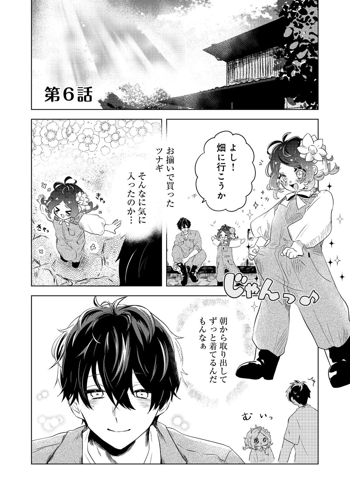 Hatake de Maigo no Youjo wo Hogo shitara Dryad datta Chapter 6 1ページ