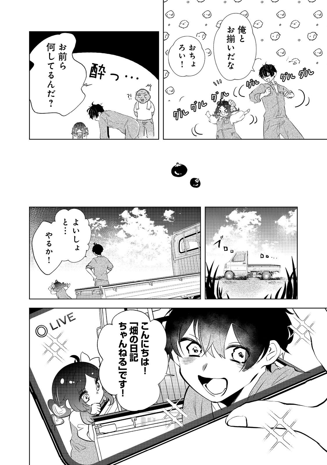 Hatake de Maigo no Youjo wo Hogo shitara Dryad datta Chapter 6 2ページ