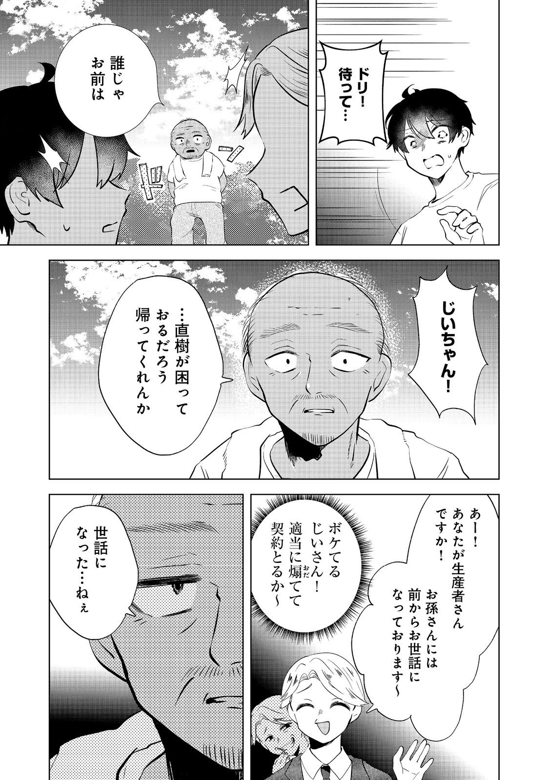 Hatake de Maigo no Youjo wo Hogo shitara Dryad datta Chapter 6 11ページ