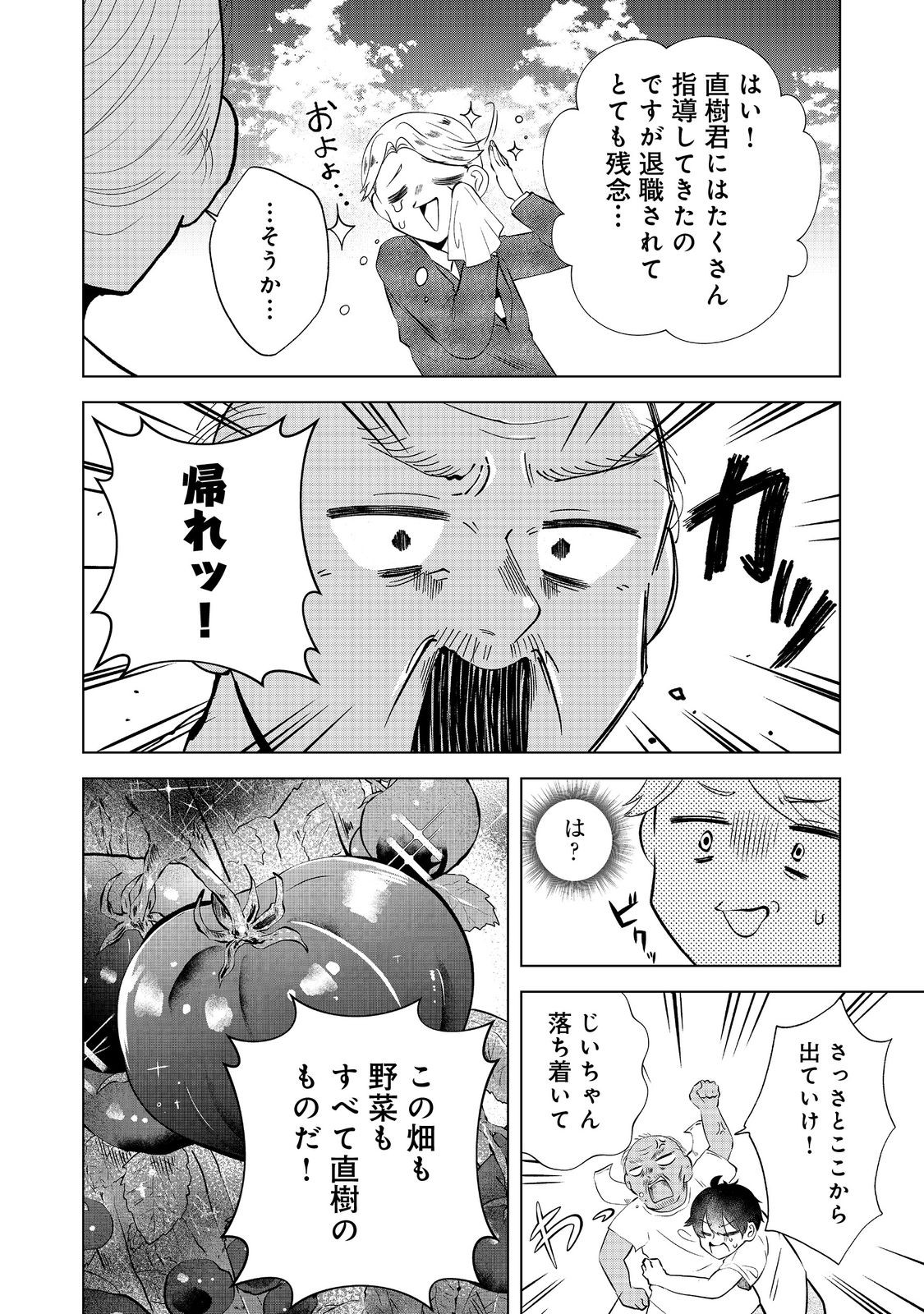 Hatake de Maigo no Youjo wo Hogo shitara Dryad datta Chapter 6 12ページ