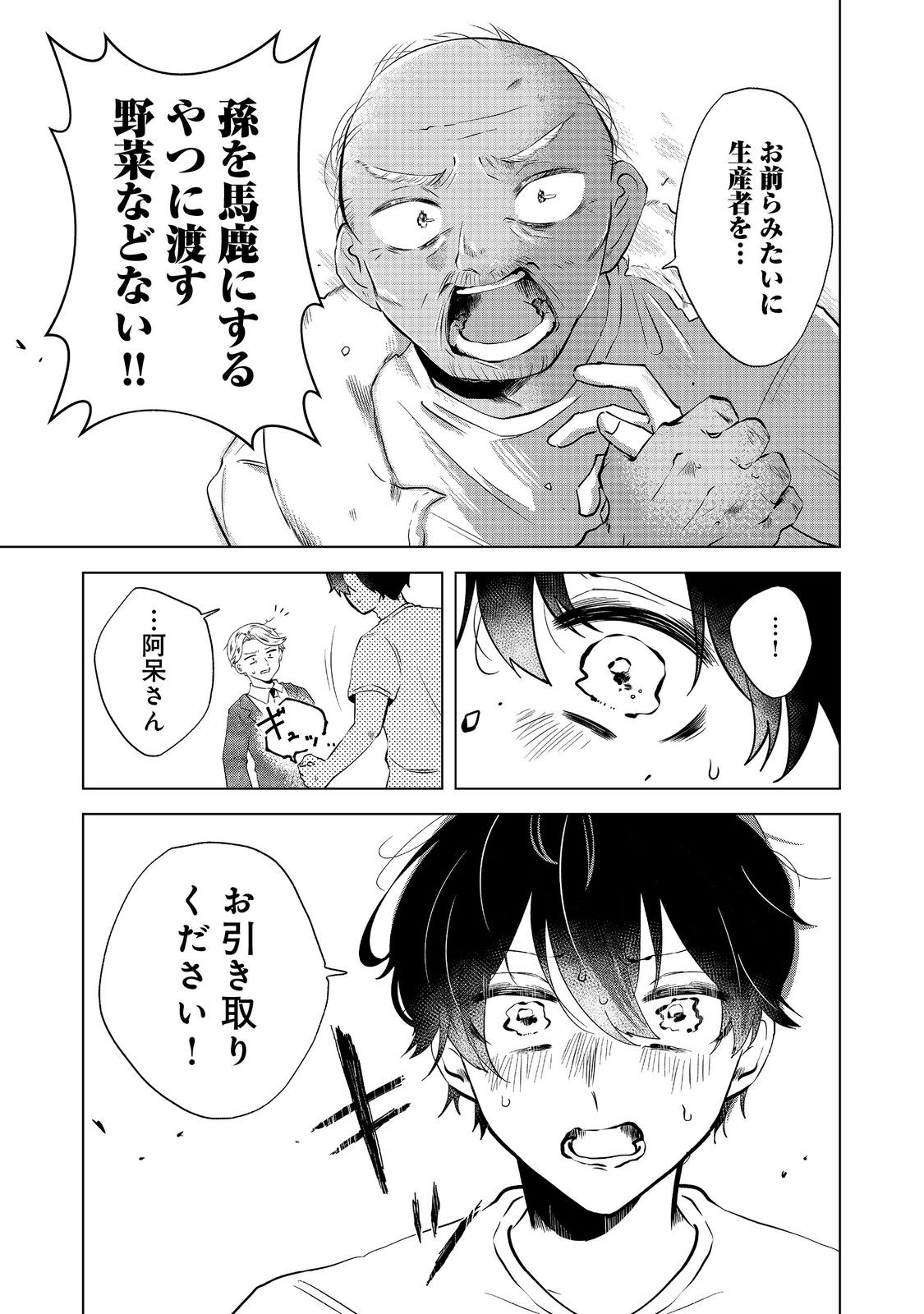Hatake de Maigo no Youjo wo Hogo shitara Dryad datta Chapter 6 13ページ