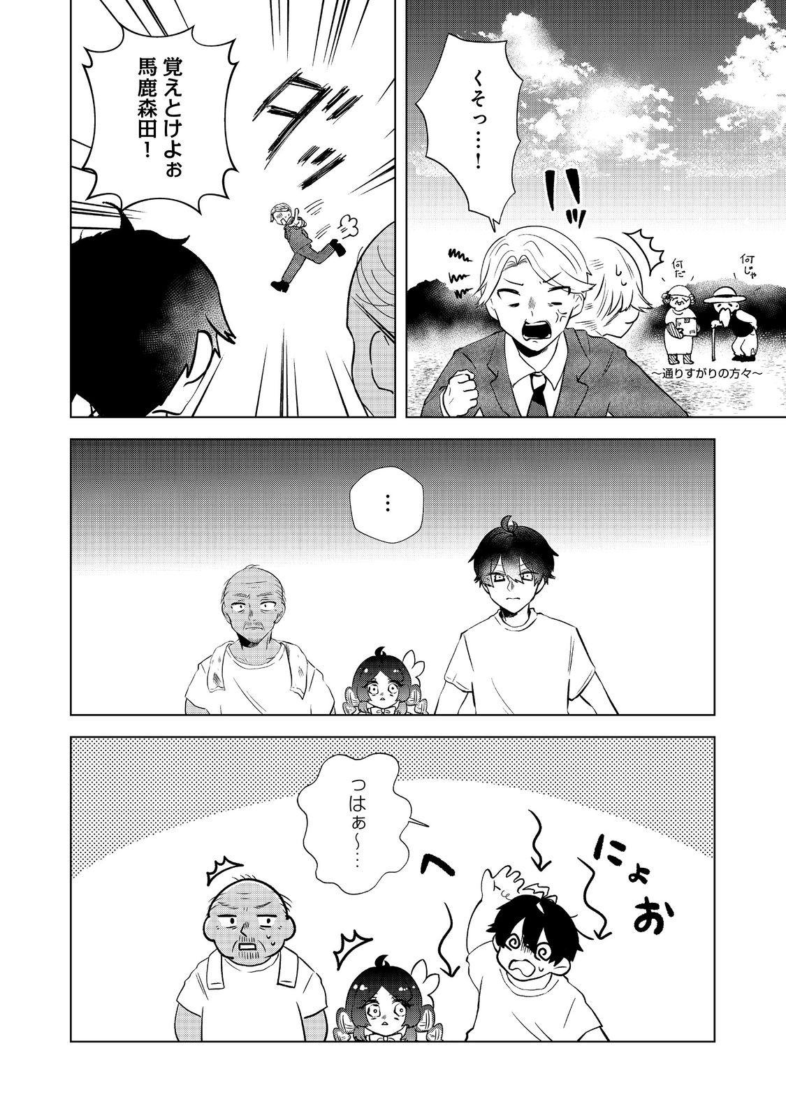 Hatake de Maigo no Youjo wo Hogo shitara Dryad datta Chapter 6 14ページ
