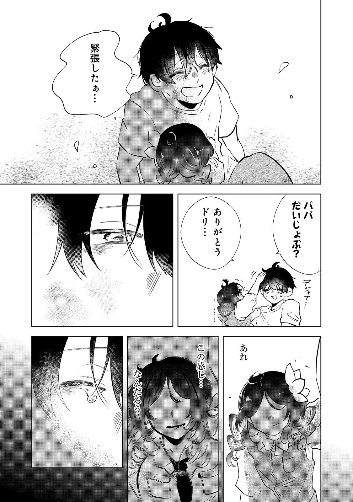 Hatake de Maigo no Youjo wo Hogo shitara Dryad datta Chapter 6 15ページ