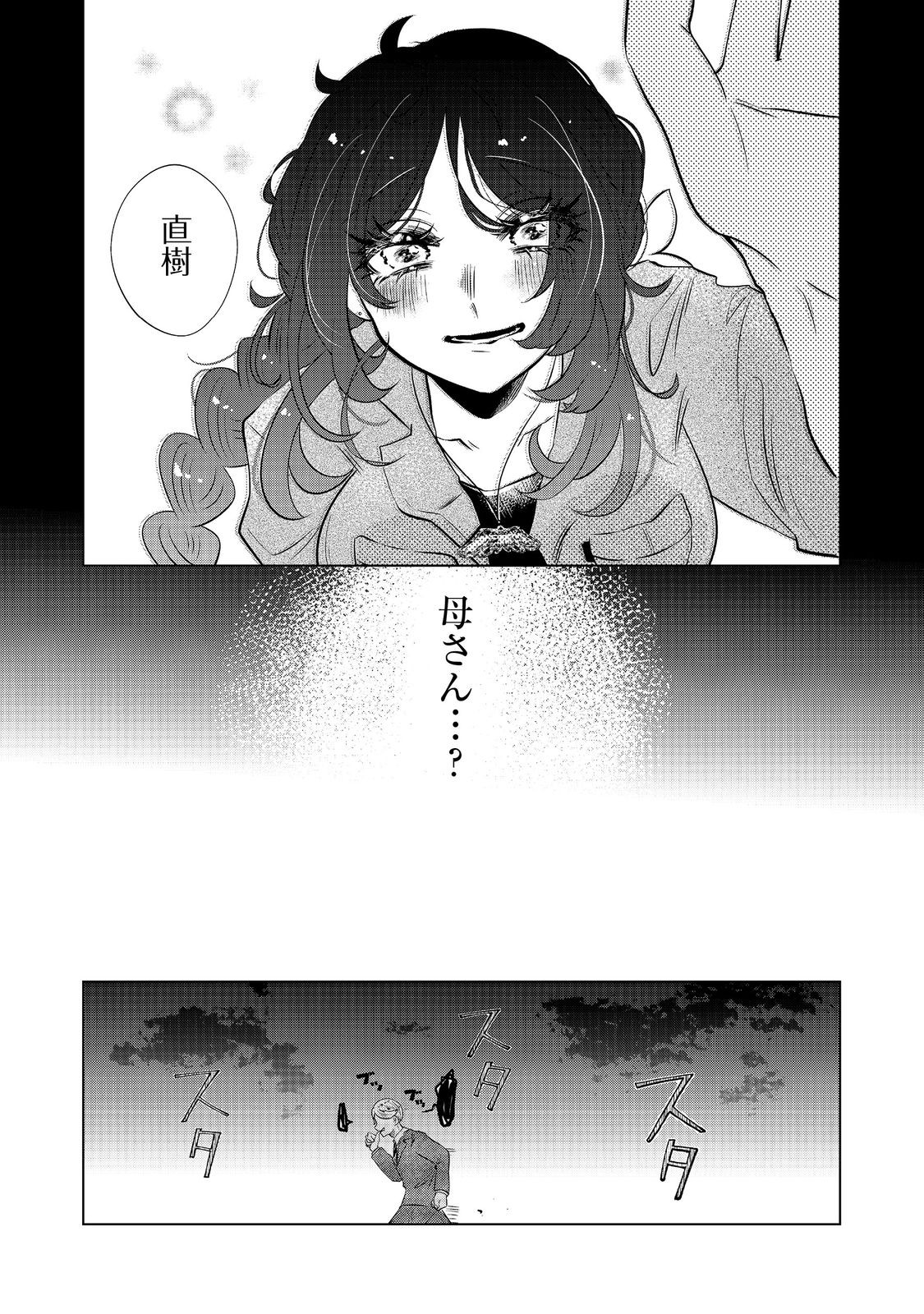 Hatake de Maigo no Youjo wo Hogo shitara Dryad datta Chapter 6 16ページ