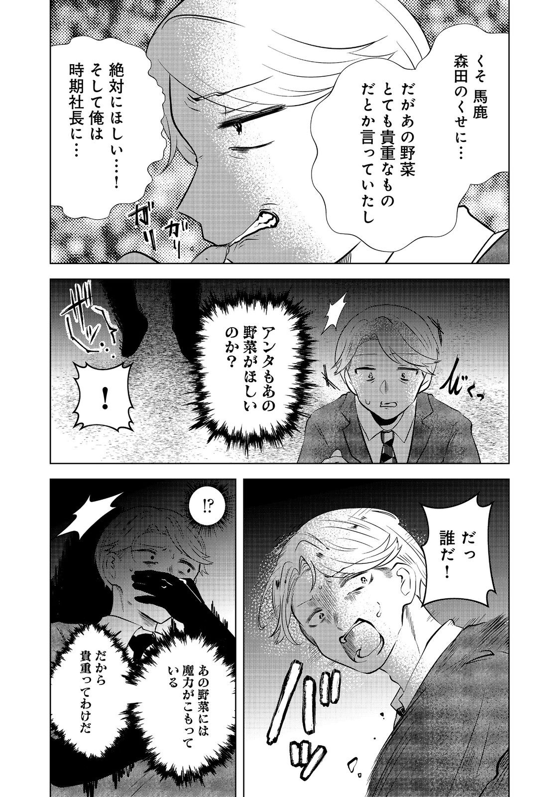Hatake de Maigo no Youjo wo Hogo shitara Dryad datta Chapter 6 17ページ