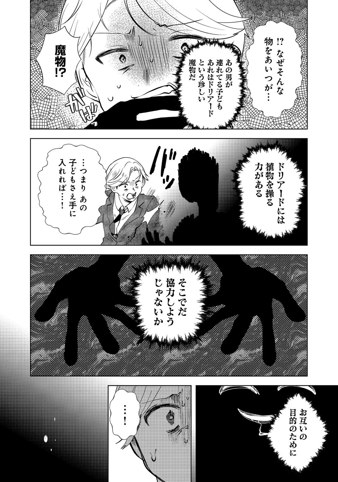 Hatake de Maigo no Youjo wo Hogo shitara Dryad datta Chapter 6 18ページ
