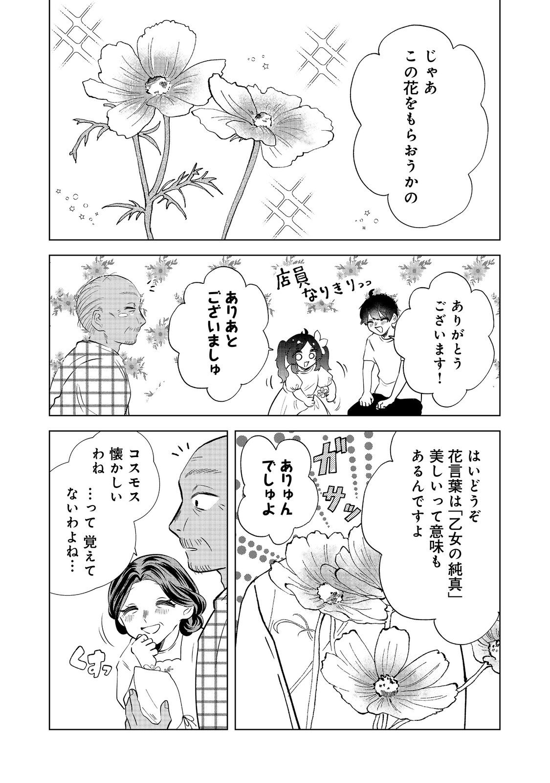 Hatake de Maigo no Youjo wo Hogo shitara Dryad datta Chapter 6 20ページ