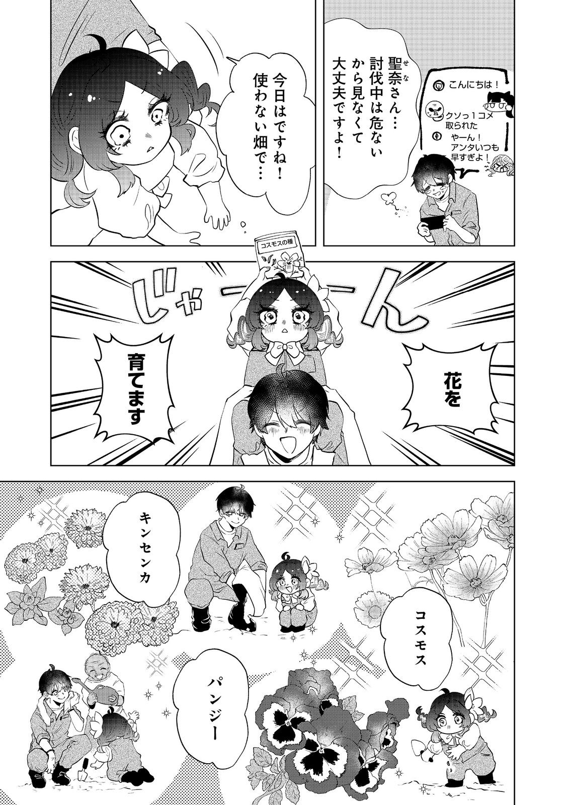 Hatake de Maigo no Youjo wo Hogo shitara Dryad datta Chapter 6 3ページ