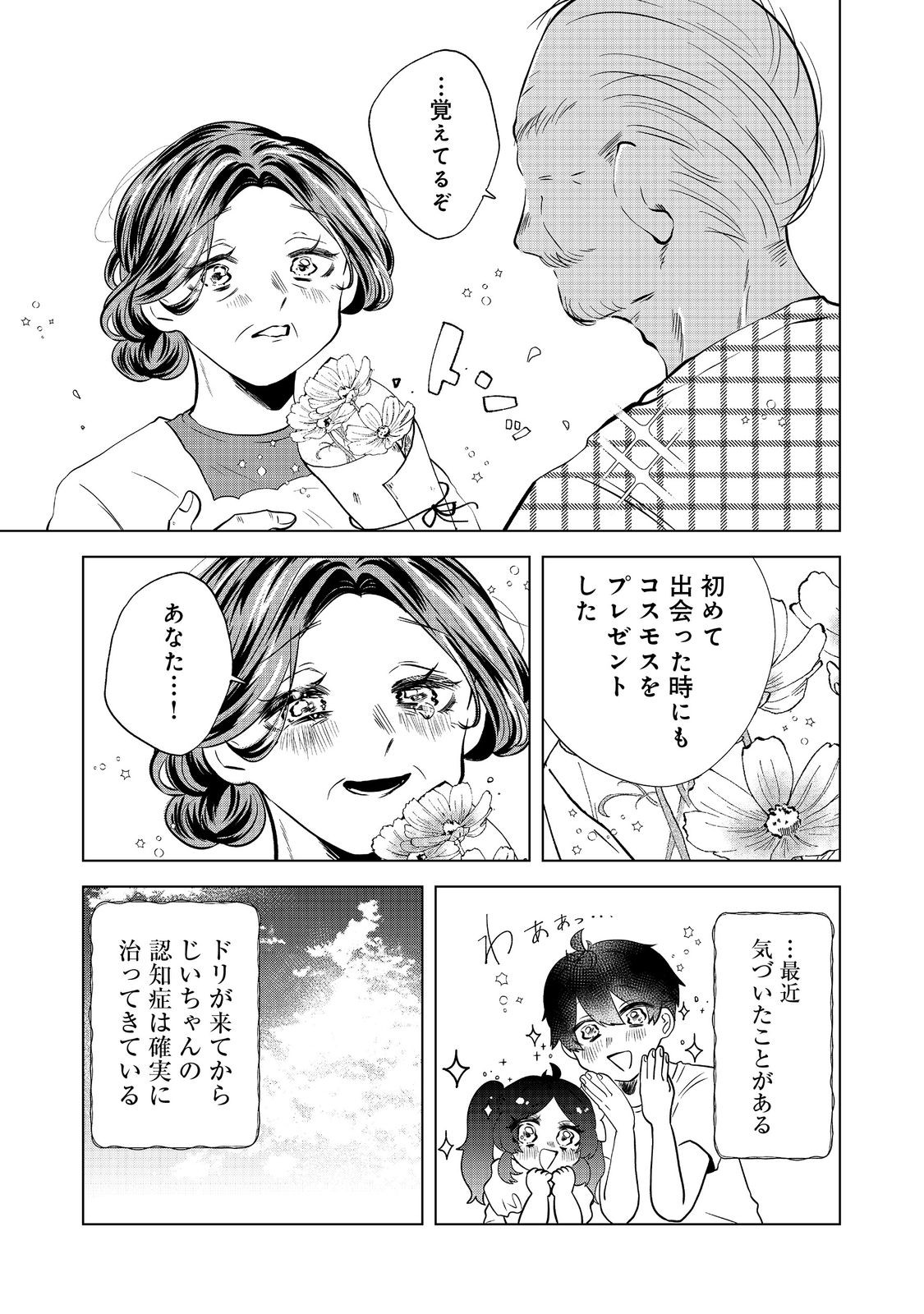 Hatake de Maigo no Youjo wo Hogo shitara Dryad datta Chapter 6 21ページ