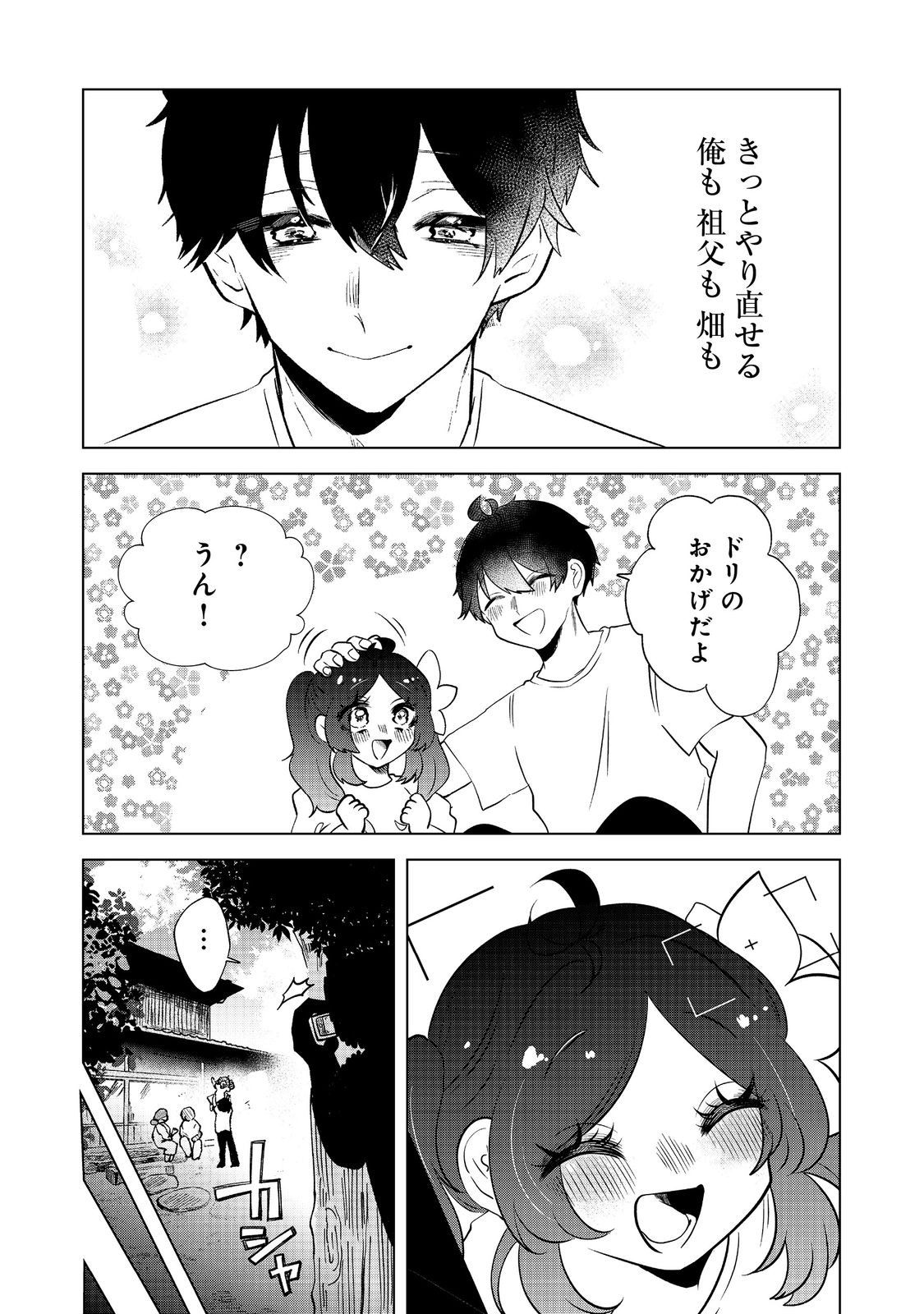 Hatake de Maigo no Youjo wo Hogo shitara Dryad datta Chapter 6 22ページ