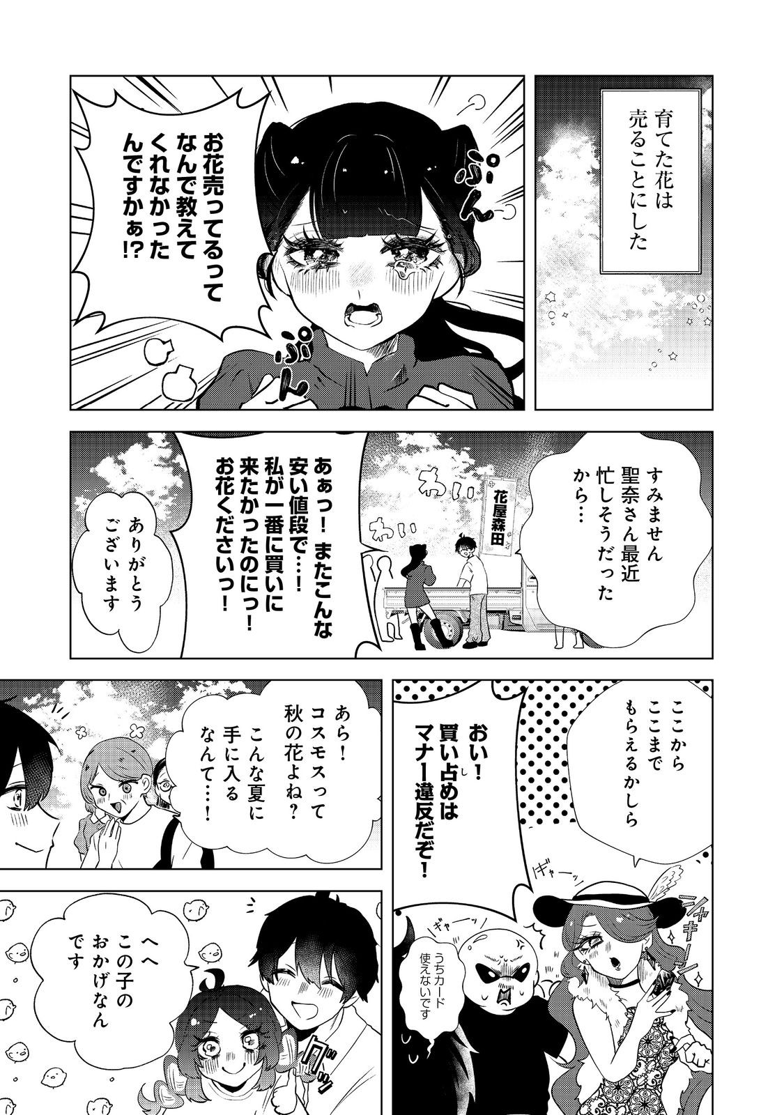 Hatake de Maigo no Youjo wo Hogo shitara Dryad datta Chapter 6 23ページ