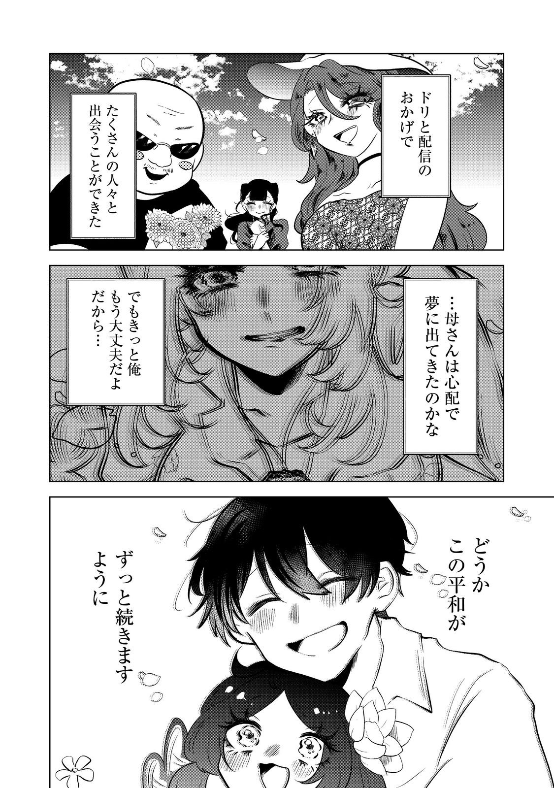 Hatake de Maigo no Youjo wo Hogo shitara Dryad datta Chapter 6 26ページ