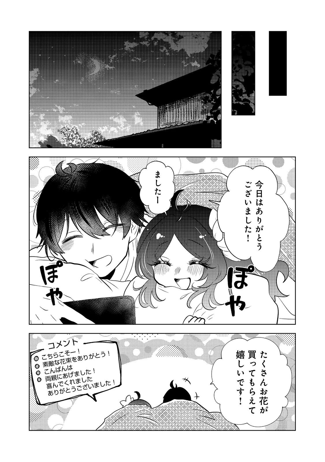 Hatake de Maigo no Youjo wo Hogo shitara Dryad datta Chapter 6 27ページ