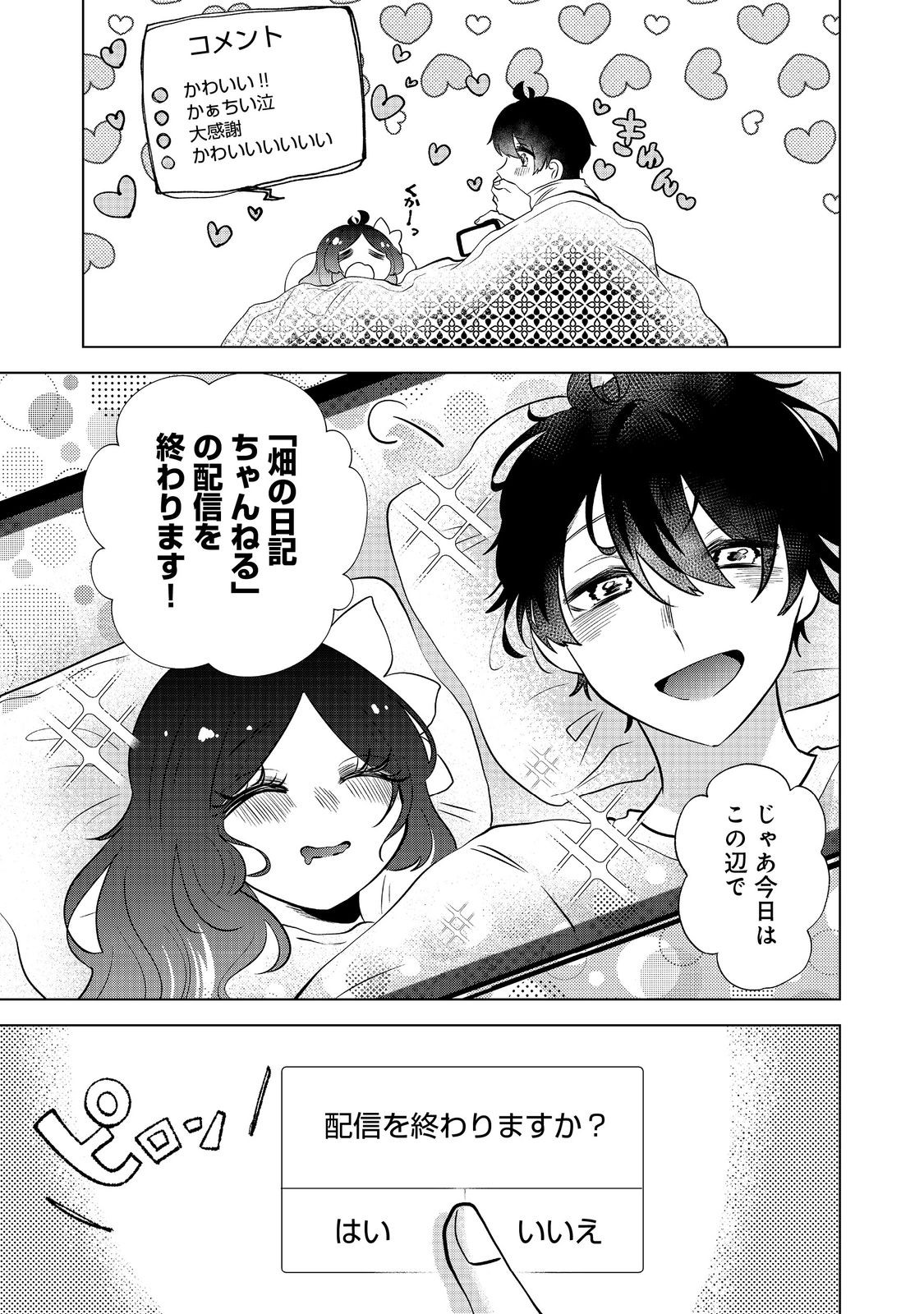 Hatake de Maigo no Youjo wo Hogo shitara Dryad datta Chapter 6 29ページ