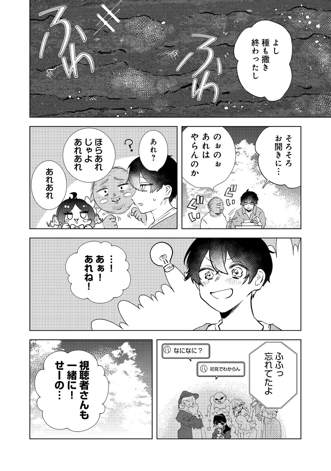 Hatake de Maigo no Youjo wo Hogo shitara Dryad datta Chapter 6 4ページ