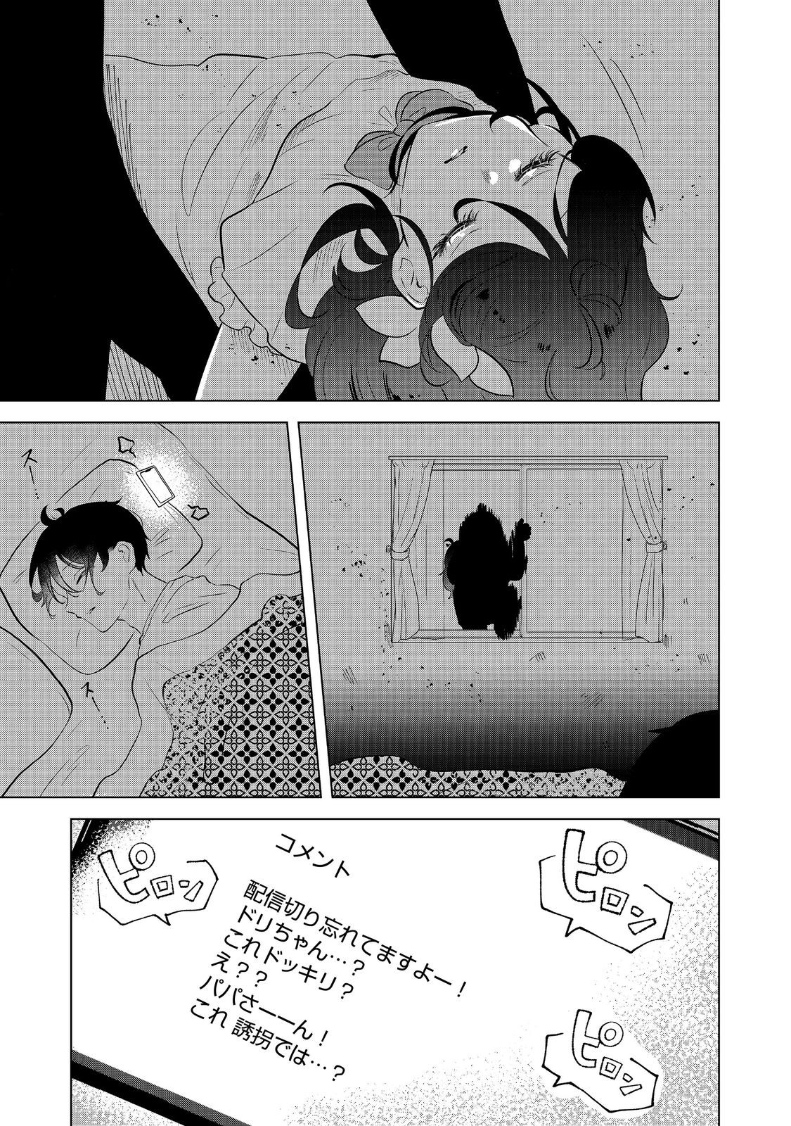 Hatake de Maigo no Youjo wo Hogo shitara Dryad datta Chapter 6 31ページ