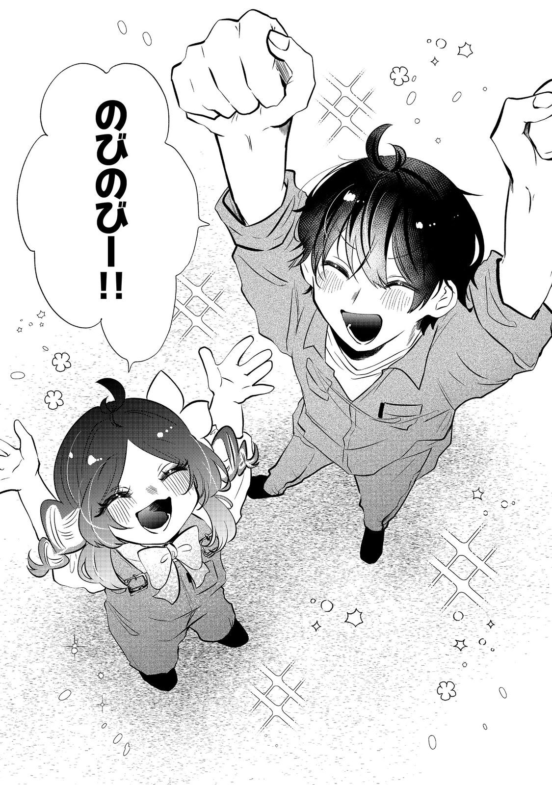 Hatake de Maigo no Youjo wo Hogo shitara Dryad datta Chapter 6 5ページ
