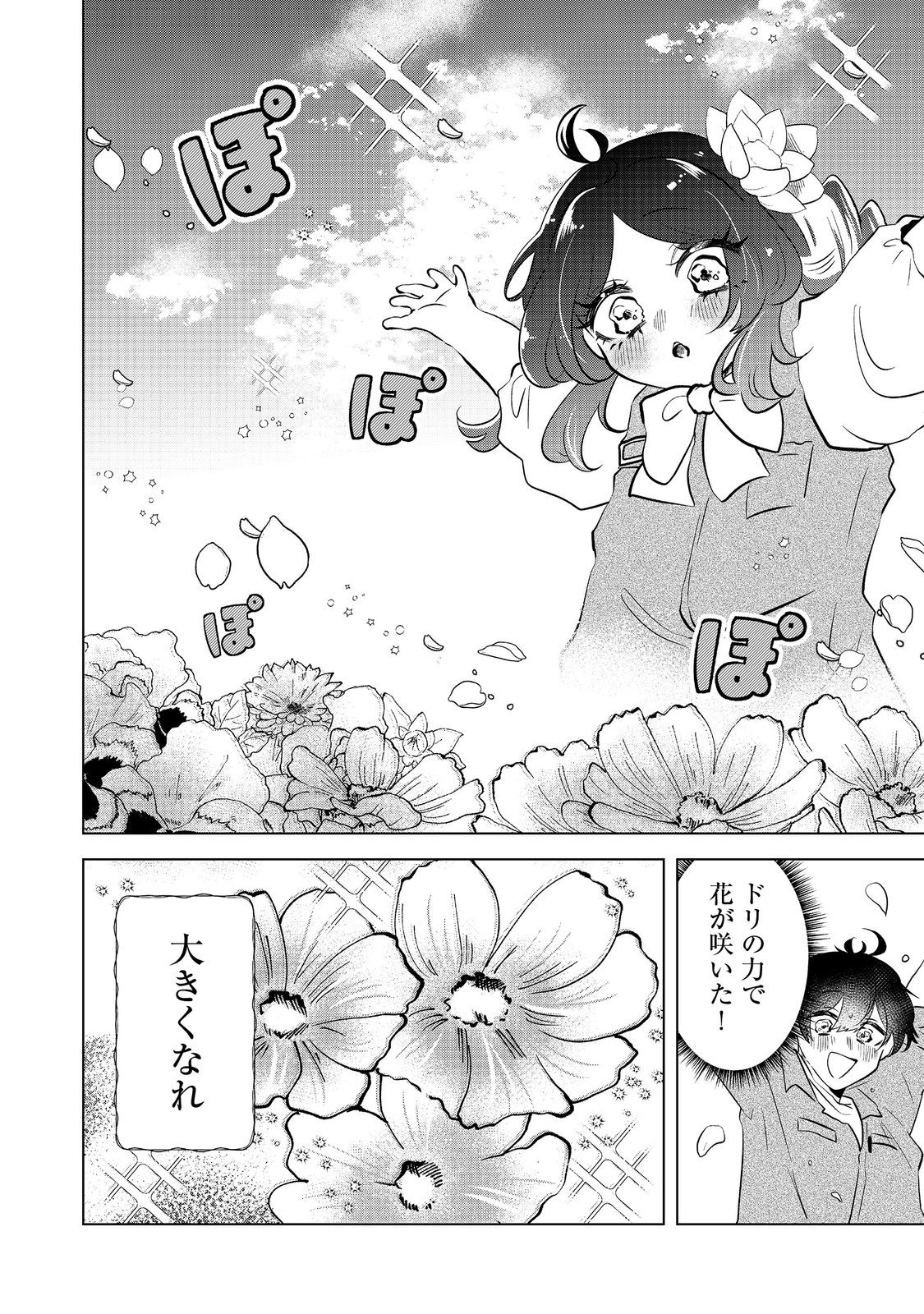 Hatake de Maigo no Youjo wo Hogo shitara Dryad datta Chapter 6 6ページ