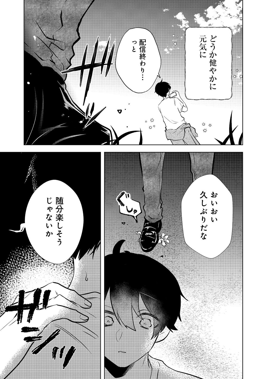 Hatake de Maigo no Youjo wo Hogo shitara Dryad datta Chapter 6 7ページ
