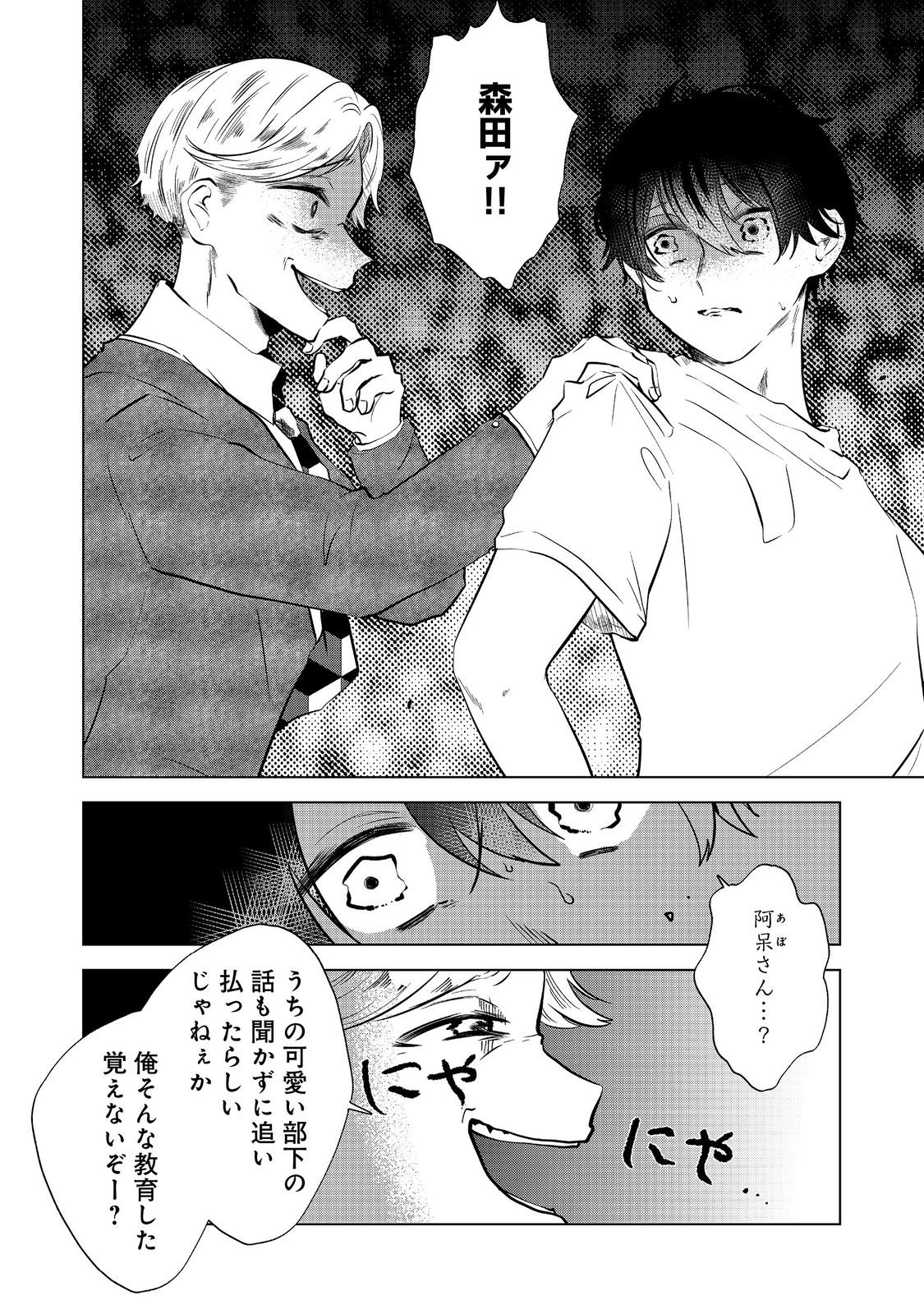 Hatake de Maigo no Youjo wo Hogo shitara Dryad datta Chapter 6 8ページ