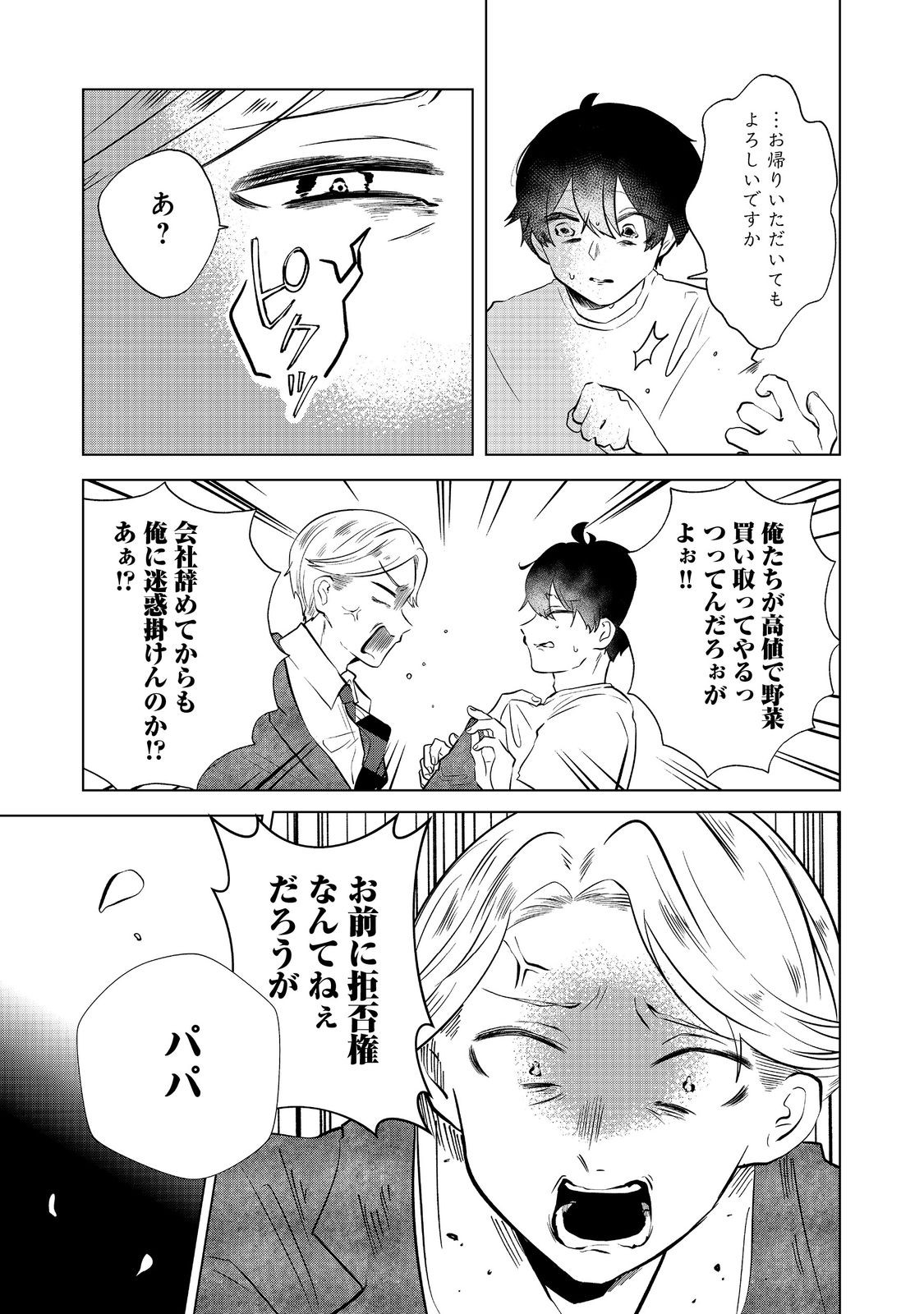 Hatake de Maigo no Youjo wo Hogo shitara Dryad datta Chapter 6 9ページ