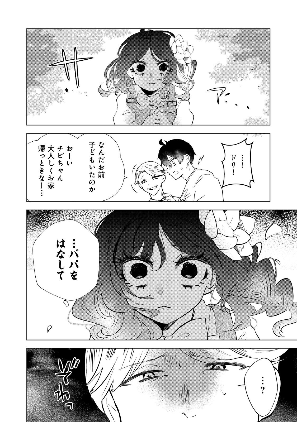 Hatake de Maigo no Youjo wo Hogo shitara Dryad datta Chapter 6 10ページ