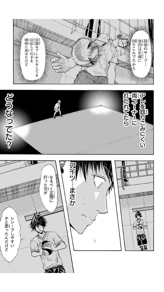 Harigane Service Chapter 4 5ページ