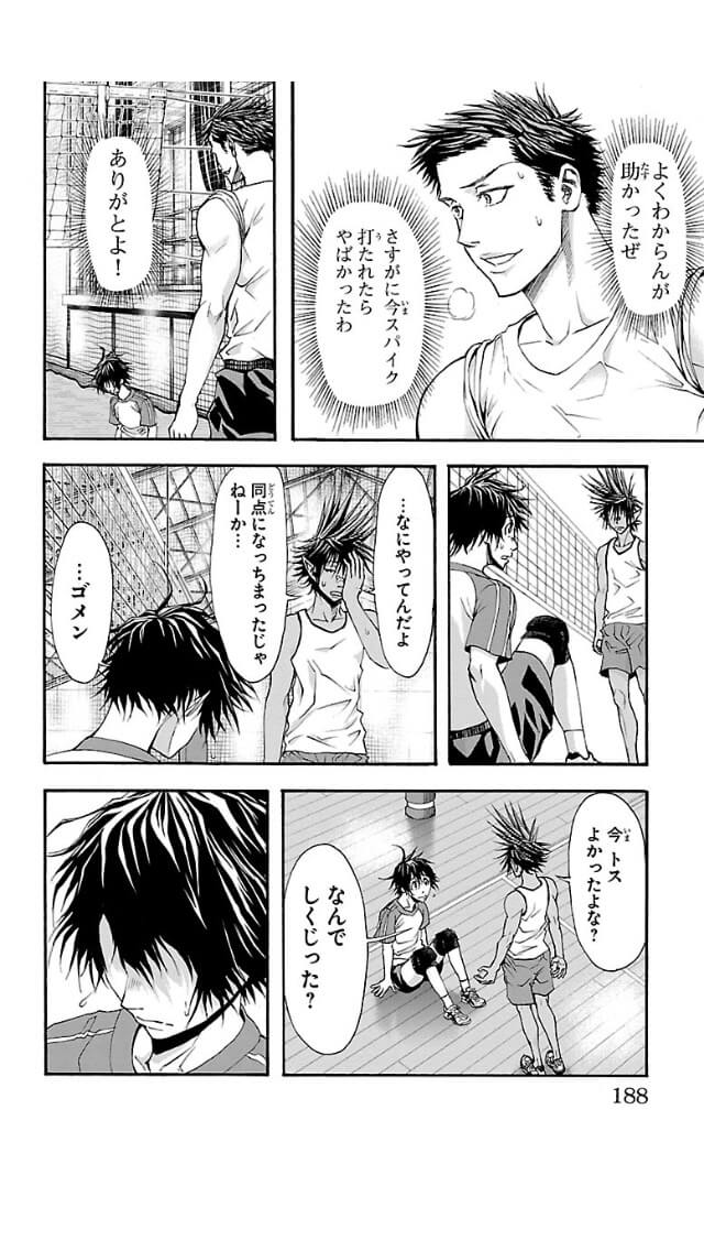 Harigane Service Chapter 6 25ページ
