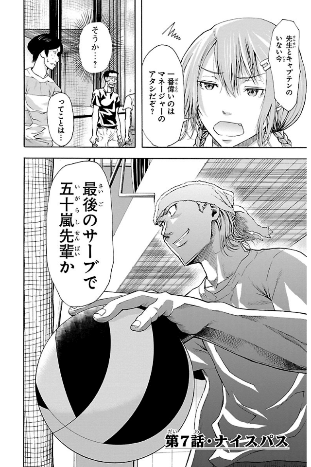 Harigane Service Chapter 7 2ページ