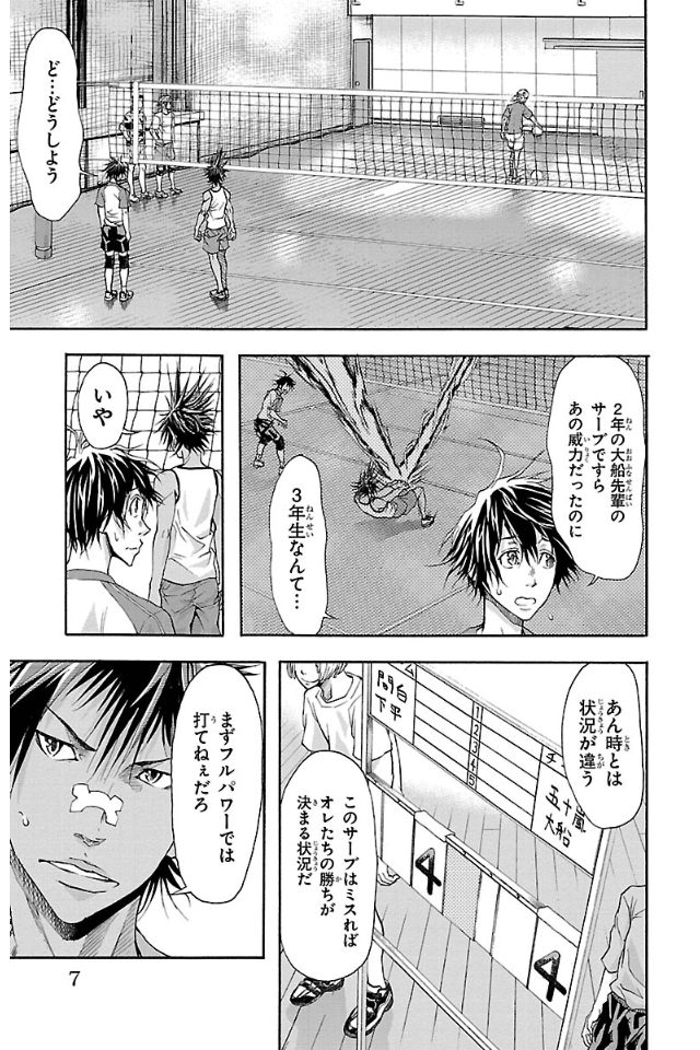 Harigane Service Chapter 7 3ページ
