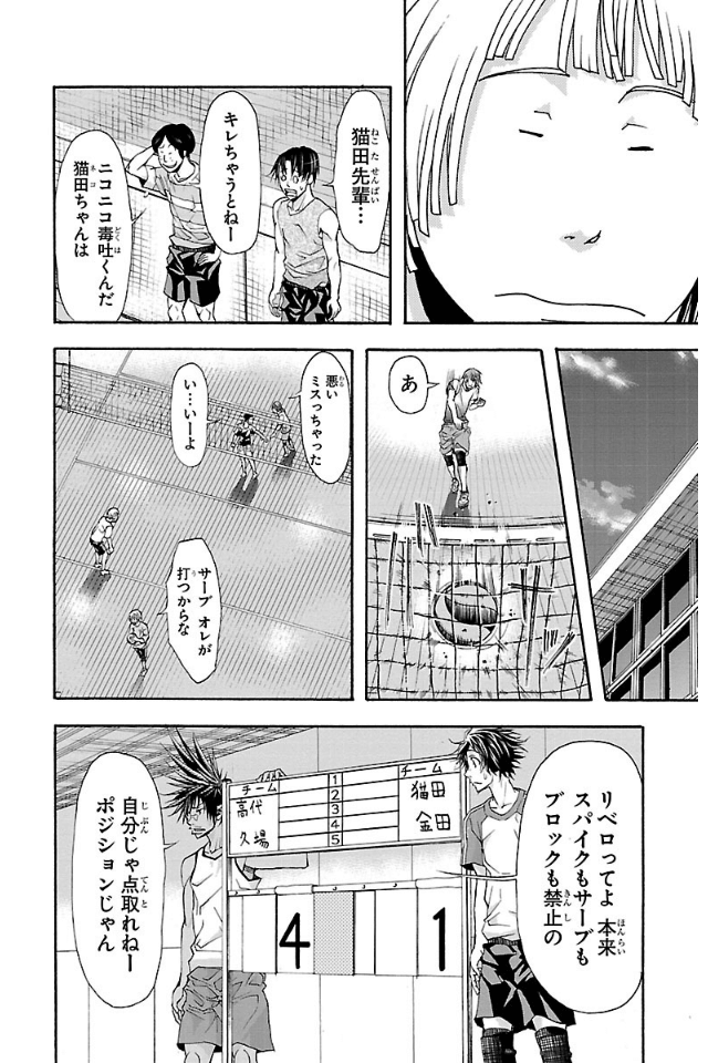 Harigane Service Chapter 8 11ページ