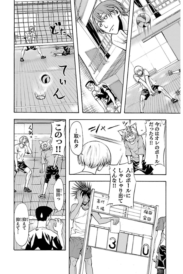 Harigane Service Chapter 8 4ページ