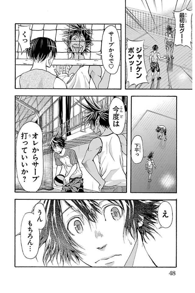 Harigane Service Chapter 9 4ページ