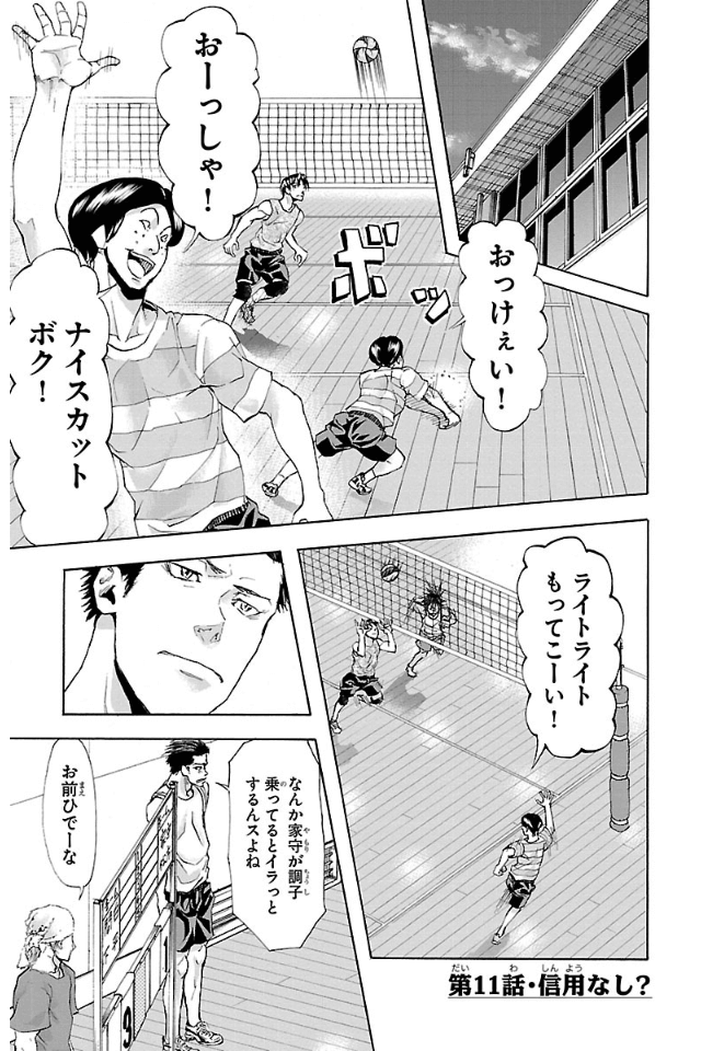 Harigane Service Chapter 11 2ページ