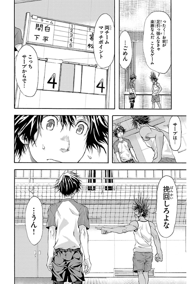 Harigane Service Chapter 11 20ページ