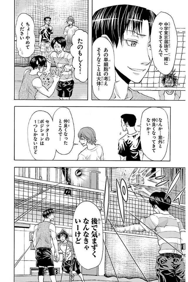 Harigane Service Chapter 11 9ページ