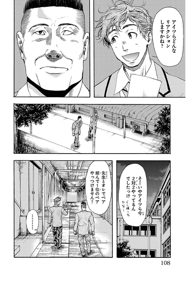 Harigane Service Chapter 12 2ページ