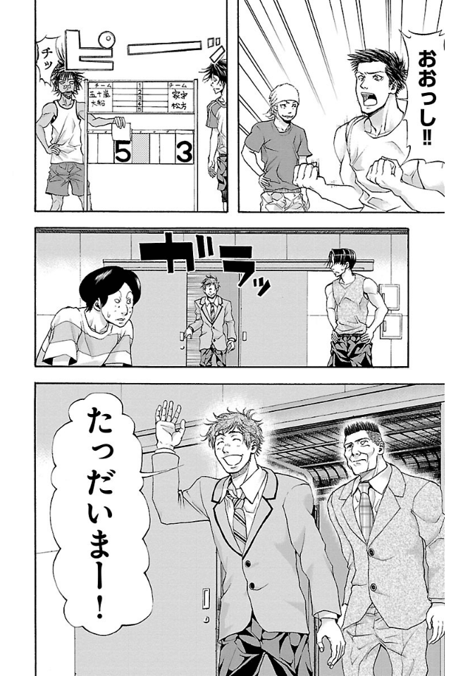 Harigane Service Chapter 12 4ページ