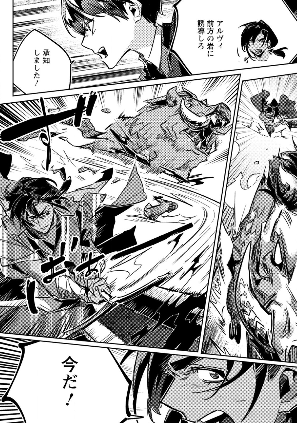Henkyou Ryoushu no Ore wa Akuyaku Reijou toshite Tsuihousareta Yome no Tame, Taikoku wo Horobosu koto ni shita Chapter 3.3 1ページ