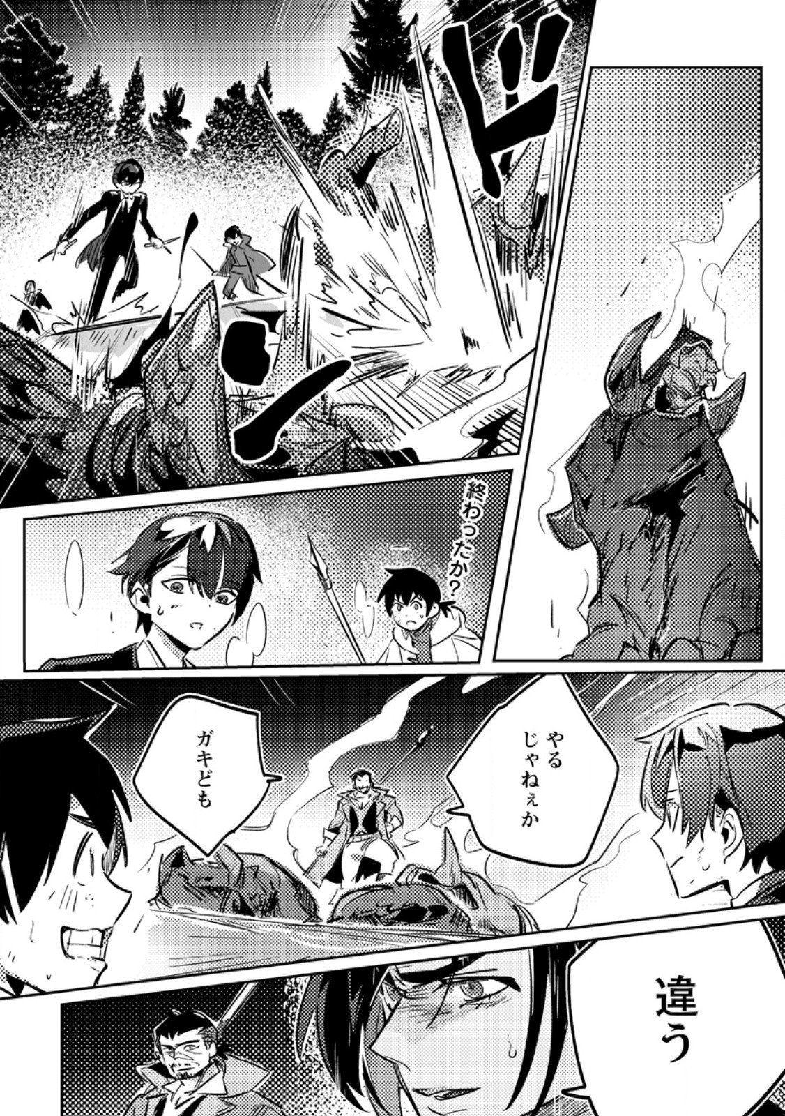 Henkyou Ryoushu no Ore wa Akuyaku Reijou toshite Tsuihousareta Yome no Tame, Taikoku wo Horobosu koto ni shita Chapter 3.3 3ページ