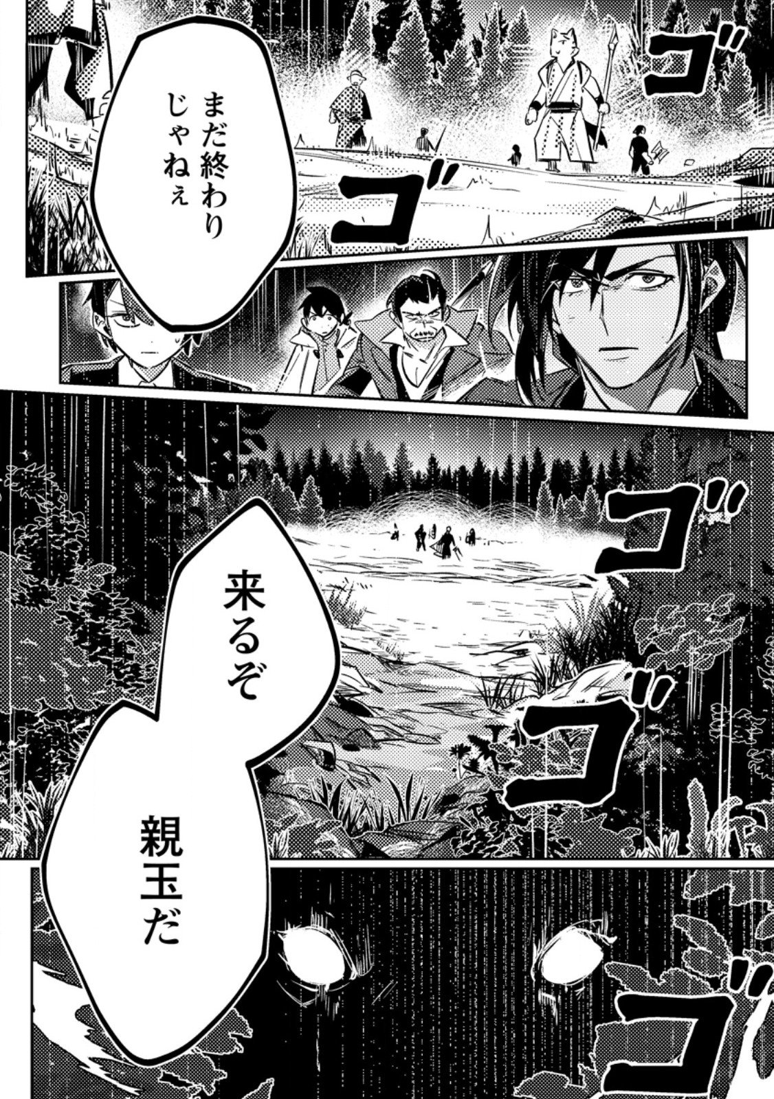 Henkyou Ryoushu no Ore wa Akuyaku Reijou toshite Tsuihousareta Yome no Tame, Taikoku wo Horobosu koto ni shita Chapter 3.3 4ページ