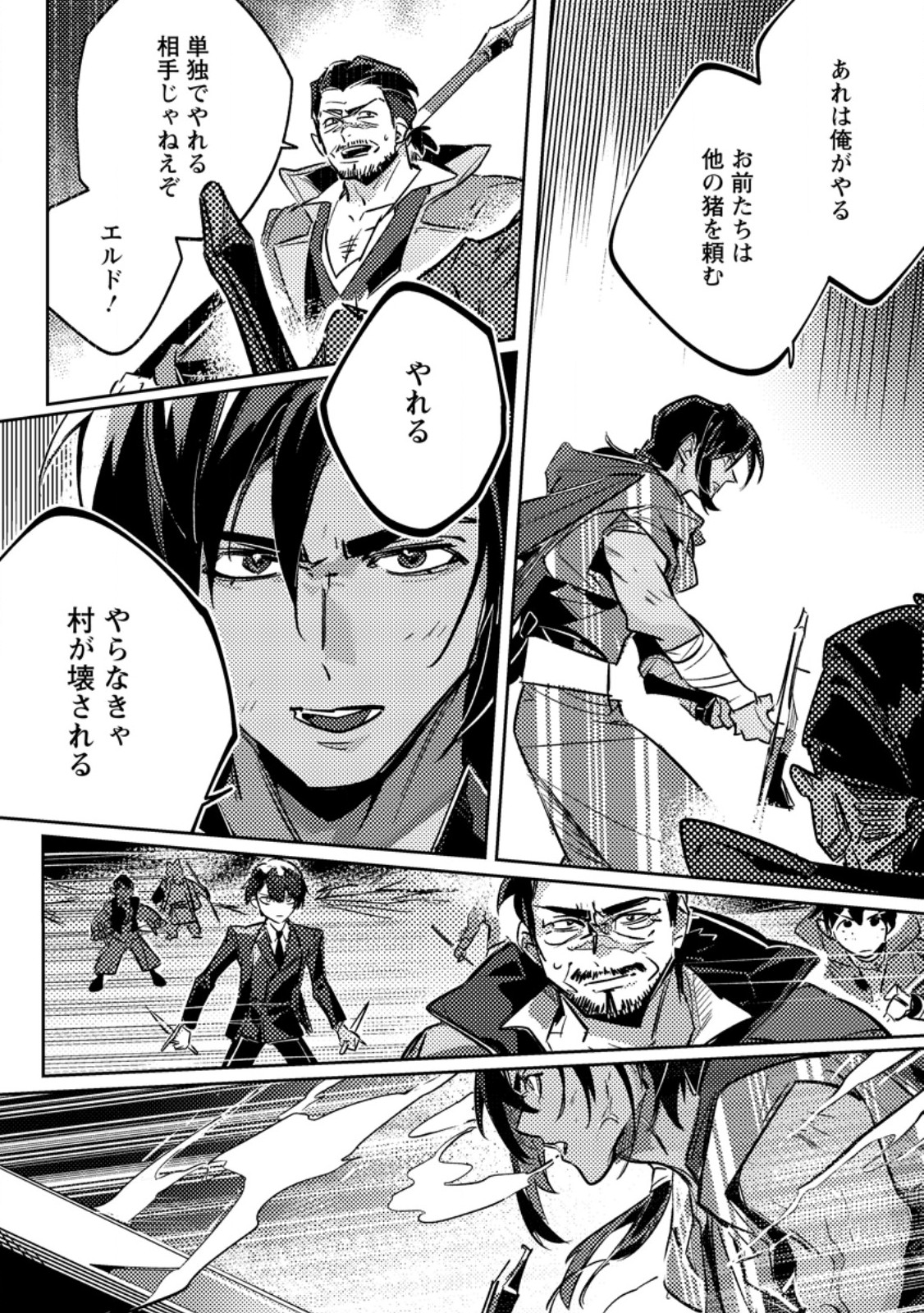 Henkyou Ryoushu no Ore wa Akuyaku Reijou toshite Tsuihousareta Yome no Tame, Taikoku wo Horobosu koto ni shita Chapter 3.3 6ページ