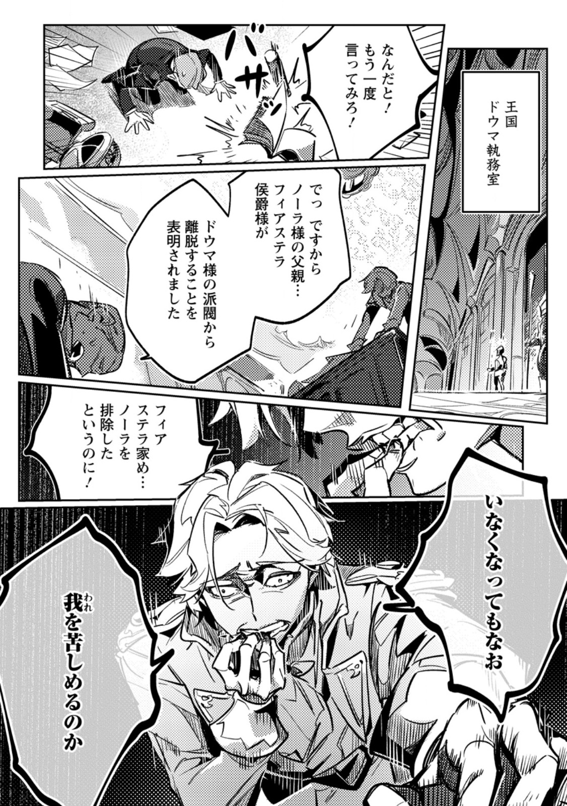 Henkyou Ryoushu no Ore wa Akuyaku Reijou toshite Tsuihousareta Yome no Tame, Taikoku wo Horobosu koto ni shita Chapter 3.3 8ページ